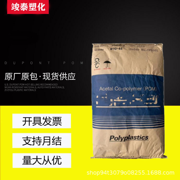 pom 南通宝泰菱 m90-44 高流动 通用级 健身器材汽车应用电动工具