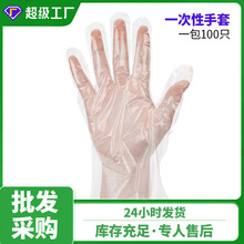 一次性手套食品级加厚透明薄膜套厨房商用家用pe塑料手套厂家批发