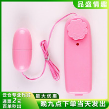 单跳蛋夫妻情趣 女性自慰 成人用品批发女用器具 淘宝代发