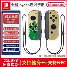 Switch国产手柄JoyCon手柄支持OLED lite sports唤醒蓝牙震动体感