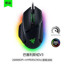 Razer Basilisk V3雷蛇巴塞利斯蛇V3电竞RGB电脑有线游戏鼠标适用