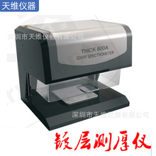 天瑞Thick800AX荧光光谱仪贵金属电镀涂层测厚仪检测仪高精度直销