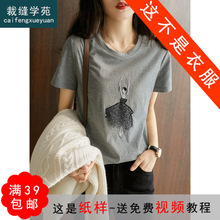 AG162 韩系短款T恤纸样女夏天体恤服装打版裁剪图纸样板