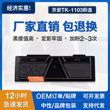 适用京瓷TK-1103粉盒1024MFP 1124MFP FS-1110复印机墨盒tk1103