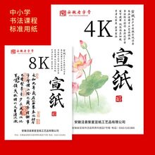 初学者学生用国画纸书画练习宣纸8k安徽宣纸4K半生半熟颜料纸批发