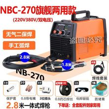 NBC270全套便携式家用无气二保焊机多用三用电焊氩弧焊两用机220v