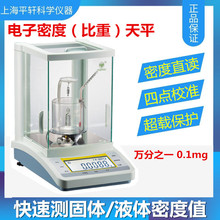 促销上海越平FA1004J万分之一/0.0001g密度仪 比重称电子密度天平