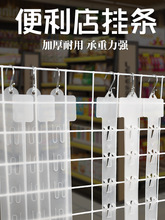 便利店市挂条食品展示挂钩货架小食折叠挂卡透明塑料挂条加厚