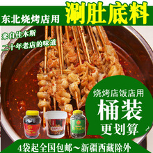 东北涮肚底料麻辣烫涮肚料毛肚锅烧烤店商用串串关东煮佳木斯盛梅