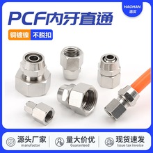 气动气管快速快拧接头PCF6-01内螺纹直通8-02全铜10-03快插12-04