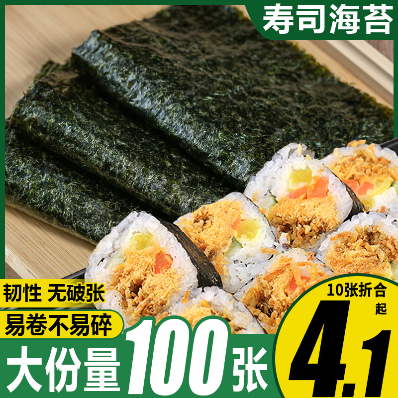 寿司海苔紫菜寿司材料食材全套家用儿童紫菜包饭海苔大片商用