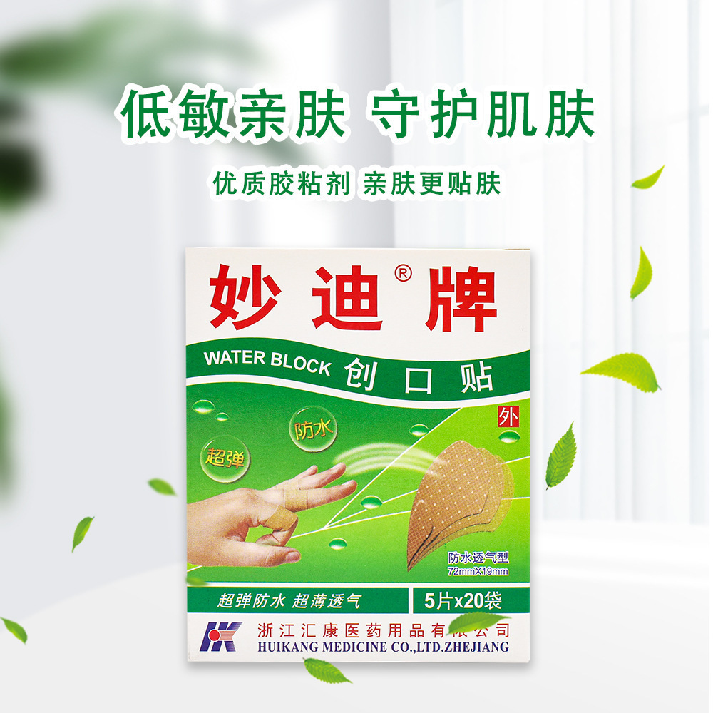 妙迪创可贴pe止血无菌透气创口贴5片一卡 居家旅行伤口保护创可贴