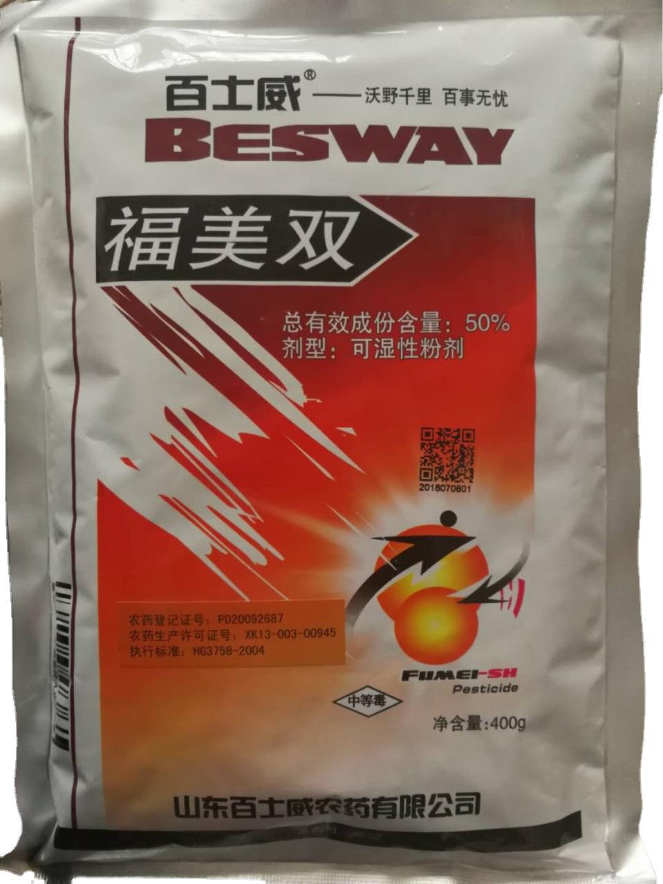 现货供应植物杀菌剂福美双含量50400g欢迎订购