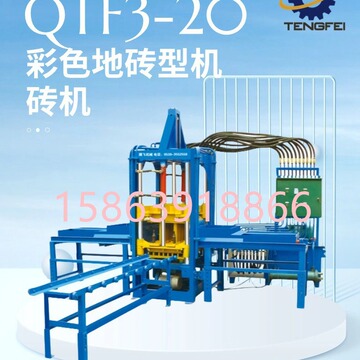 3-20彩色地面砖公路液压粘土砖机乐高砖混凝土水泥砖机全自动定金