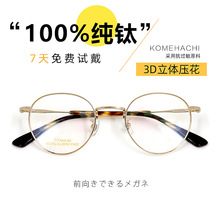 日本纯钛小圆框轻奢素颜眼镜显瘦复古纯钛眼镜超轻高度数日系镜框