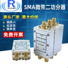 SMA微带二功分器射频功分器0.5-6G功分器SMA功率分配器母头功分器