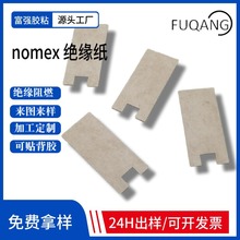 NOMEX杜邦绝缘纸锂电池电机变压器耐高温防火阻燃芳纶纸垫片模切