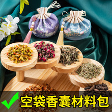 端午节香包香囊香料填充材料包桂花干花天然干花中医药薰衣草艾草