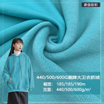 加厚tc抓绒布440/500/600g潮牌大卫衣抓绒 秋冬单面拉毛卫衣布