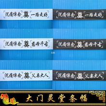 灵堂大门条幅白事殡葬用品孝堂布置对联挽联灵堂布3.8米长75宽