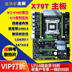 X79T电脑主板2011针CPU四通道DDR3内存 支持M.2豪华散热大主板B75