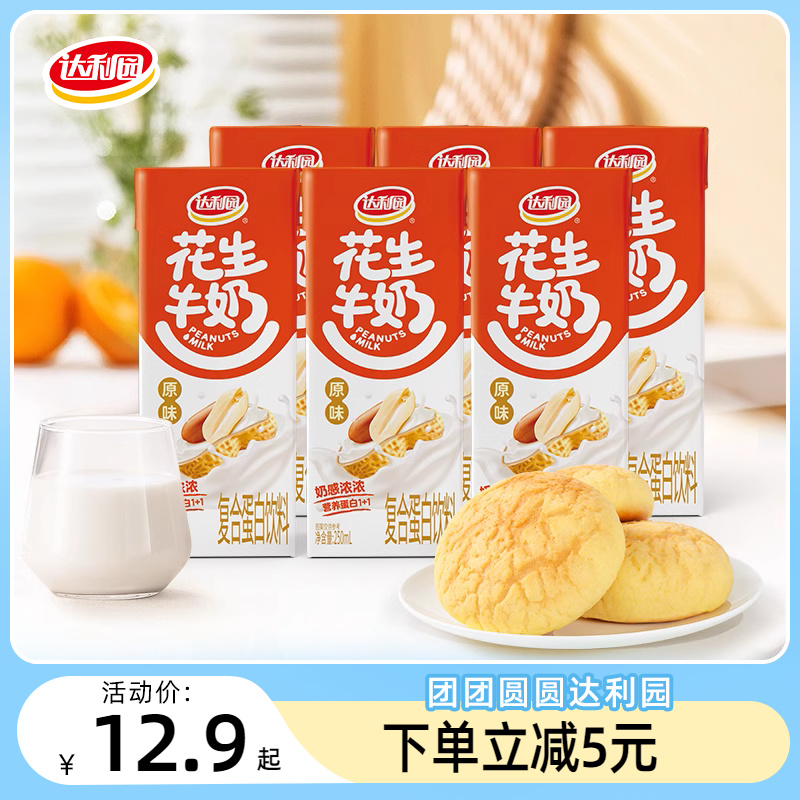 达利园花生牛奶250ml*6盒早餐奶植物蛋白饮料原味饮品-阿里巴巴