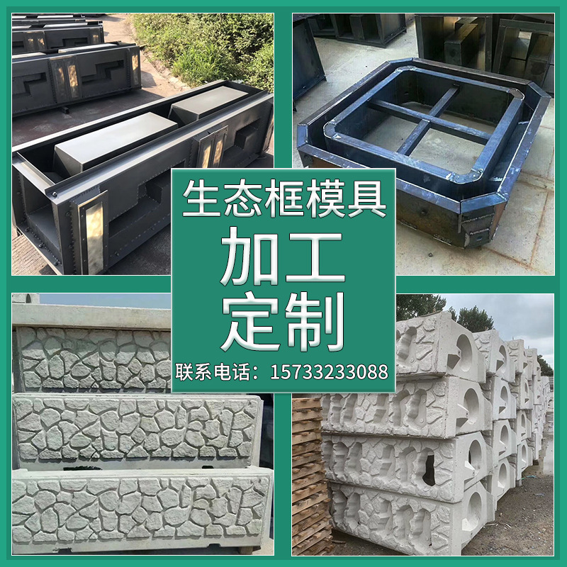 厂家定做生态框模具 加工景观框格塑料模板 河道水库生态框钢模具