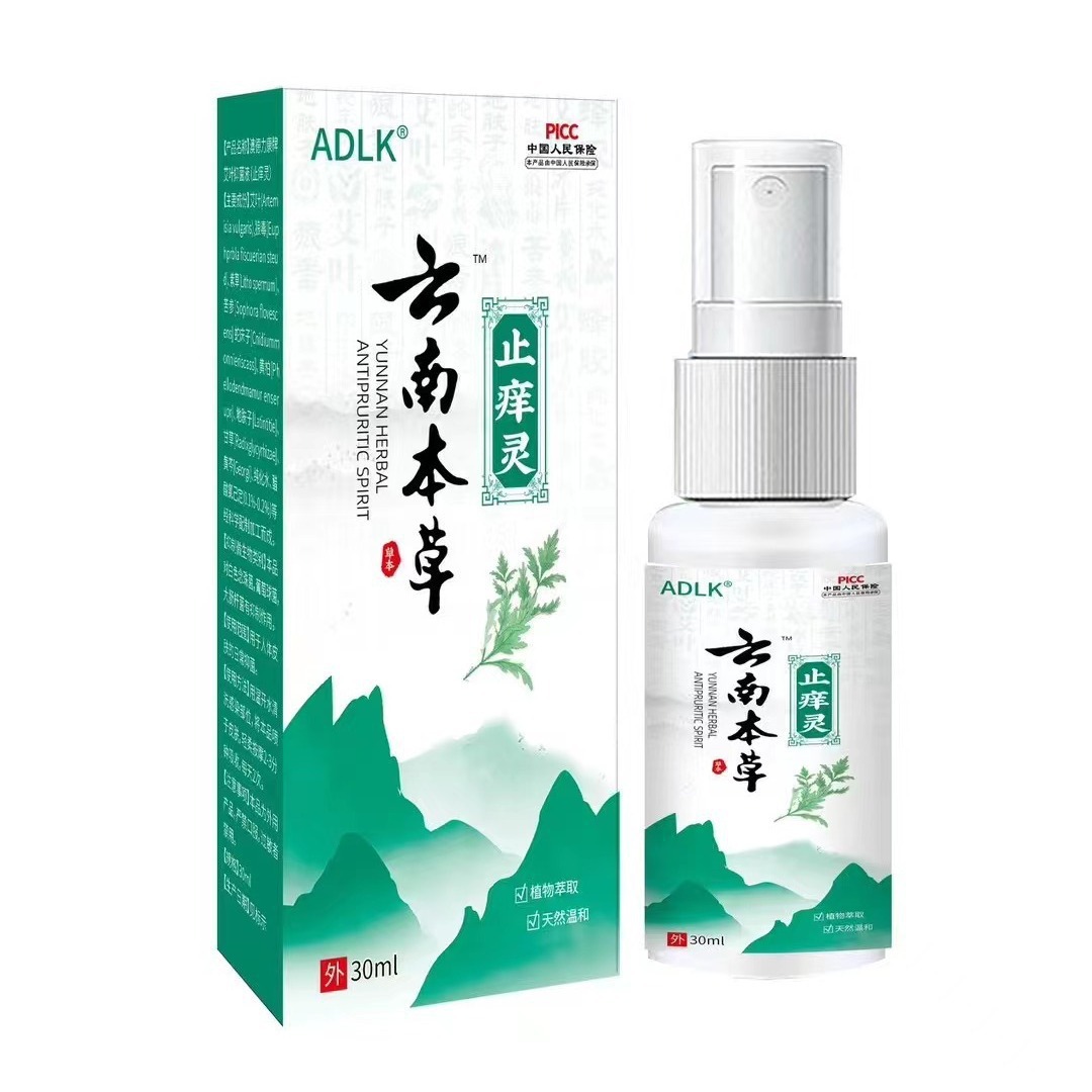 adlk云南本草止痒灵皮肤身体起红点皮藓止痒喷雾支持一件代-阿里巴巴