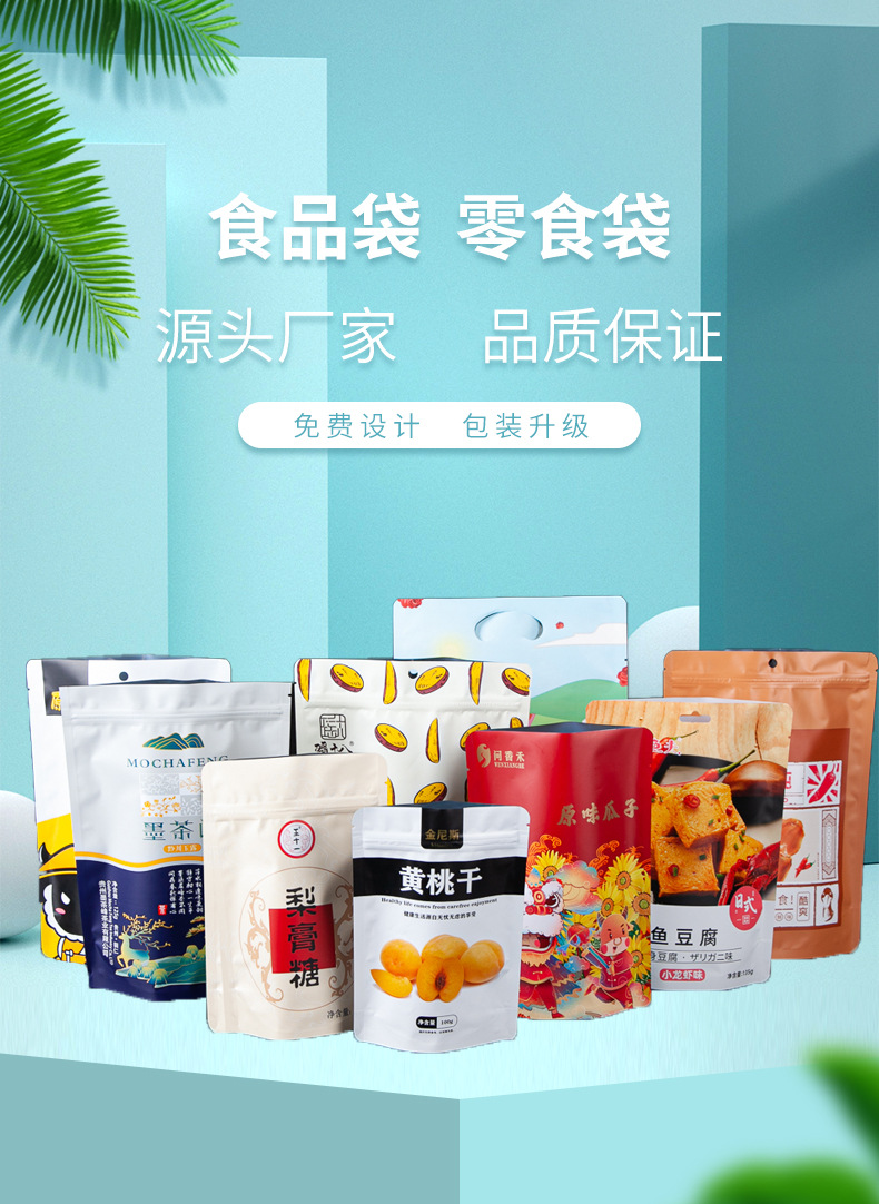工厂批发食品塑料真空包装袋 坚果零食牛皮纸袋 自立自封袋制作