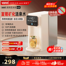 vanni即热式饮水机家用台式小型饮水器UV杀菌直饮机即热净水一体