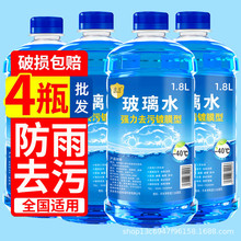 1.8L【4大桶】汽车冬季玻璃水整箱雨刮器水清洗液镀膜防冻去污