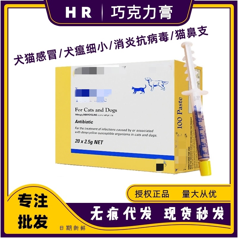 辉瑞巧克力膏宠物狗狗猫咪猫鼻支细小犬瘟泰版