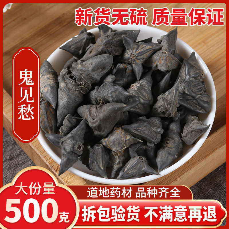 鬼见愁 包邮干菱角壳乌菱壳风菱角蒂四角红菱鬼不缠