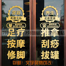 TQUI足疗店广告字足浴店橱窗玻璃门贴纸按摩修脚店铺贴字推拿刮痧