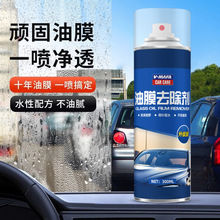 汽车前挡风玻璃油膜去除剂去油膜清洁剂车窗去油污泡沫清洗剂