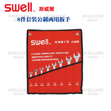 斯威尔SWELL梅开两用扳手41003/41004/41108/41110/41112/41113