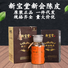 批发新宝堂新会陈皮礼盒装10年15年20年蕴月瓶装散装250g一件代发