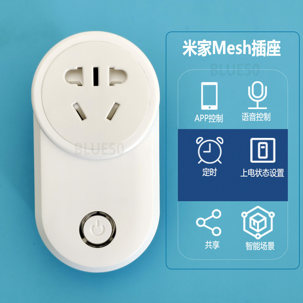 米家蓝牙mesh智能插座定时遥控语音插座