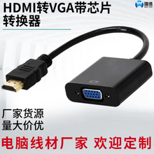 hdmi转vga转换器1080P高清 HDMItoVGA转换线电脑显卡显示器转换头