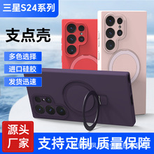 新品S24液态硅胶磁吸支架S24PLUS/PRO新款手机套亲肤手机壳