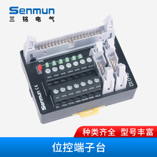 Senmun三铭电气1轴2轴位控端子台导轨伺服线X032端子台厂家