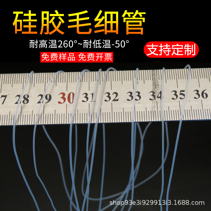 透明硅胶管【小号】食品级 毛细管 透明软管0.5mm/1/2/3 细硅胶管