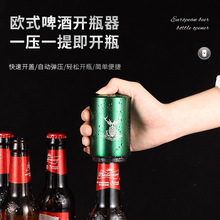 不锈钢啤酒开瓶器按压式创意自动瓶起子瓶盖开啤酒神器启瓶器