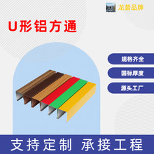 铝方通吊顶木纹方通隔断铁方通格栅方管屏风铝合金弧u型方通吊顶