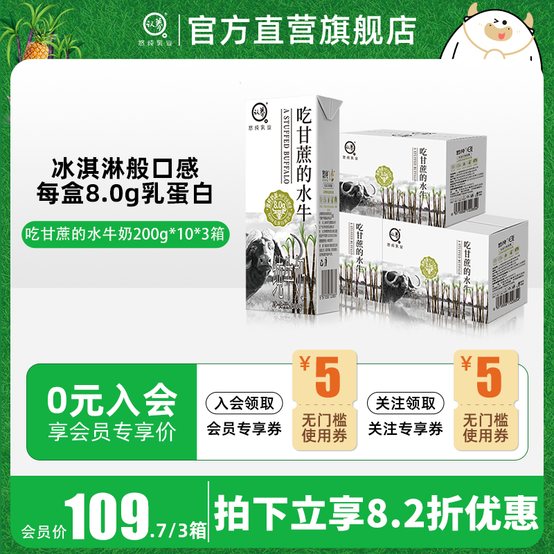 【直降】认养水牛奶整箱200g*30盒悠纯水牛奶吃甘蔗水牛纯奶-阿里巴巴