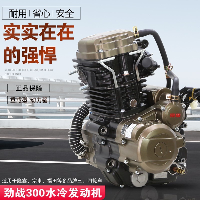 原装正品宗申隆鑫福田大江三轮车摩托车发动机汽油水冷宗申发动机