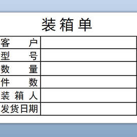 装箱贴纸标签 货物装箱单标签 外箱贴不干胶物料发货标签贴可