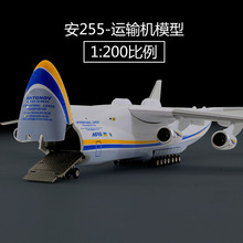 1:200安225运输机模型an225仿真飞机模型摆件安东诺夫乌克兰涂装