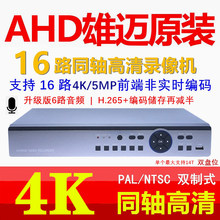 16路4K/5MP双盘位AHD同轴高清模拟监控DVR硬盘录像机升级6路音频