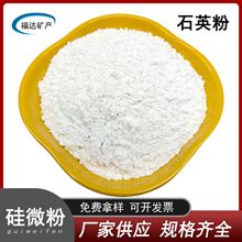 石英粉化工油漆涂料用硅微粉铸造耐火材料用超细石英粉现货供应